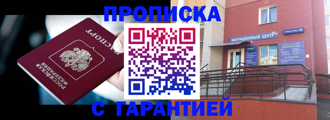 прописка от собственника в Новоаннинском