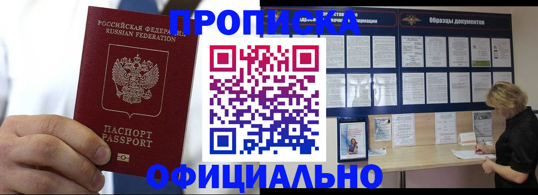 прописка иностранных граждан в Новоаннинском