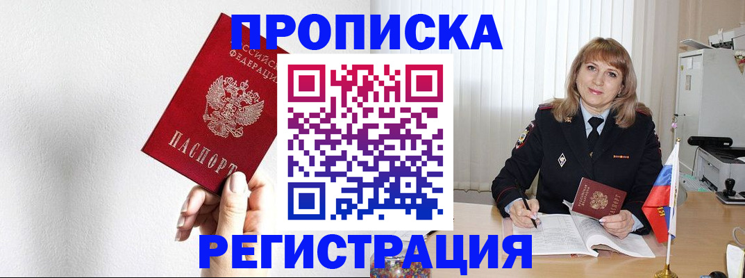 временная регистрация надежно в Новоаннинском