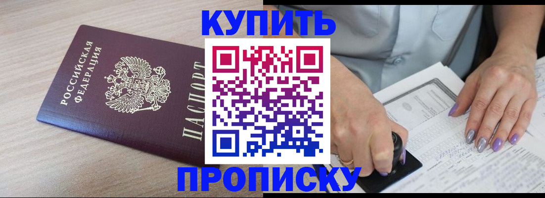 временная регистрация для всех в Новоаннинском