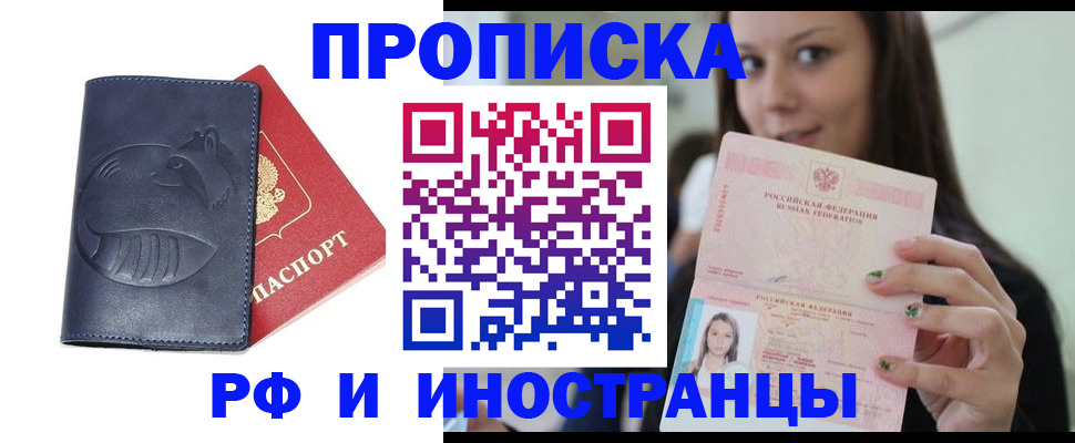 прописка регистрация в Новоаннинском