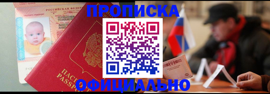 прописка паспорт в Новоаннинском