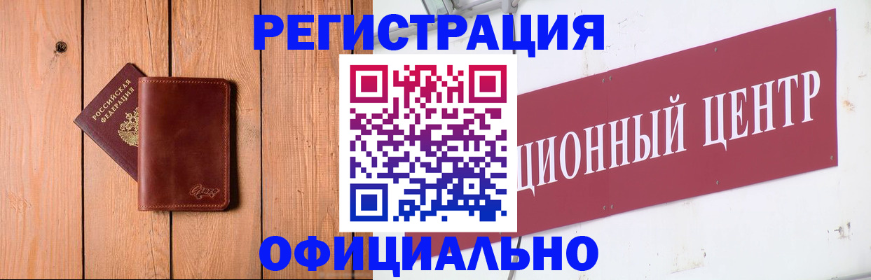 прописка для работы в Новоаннинском