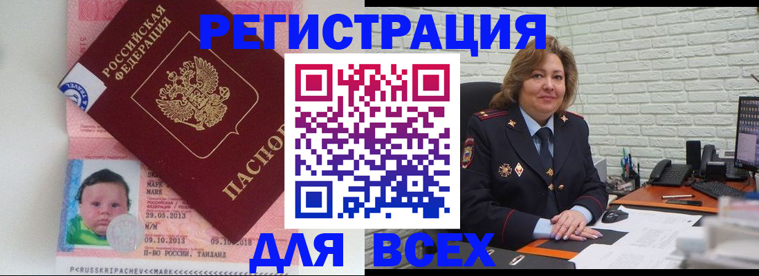 прописка для работы в Новоаннинском